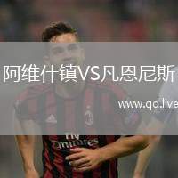 阿维什镇VS凡恩尼斯