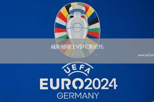 威斯顿骑士VSFC索伦托