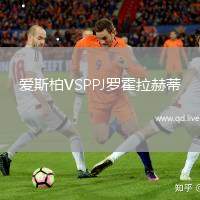 爱斯柏VSPPJ罗霍拉赫蒂