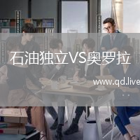 石油独立VS奥罗拉