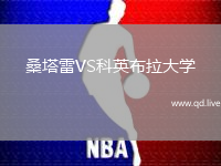 桑塔雷VS科英布拉大学