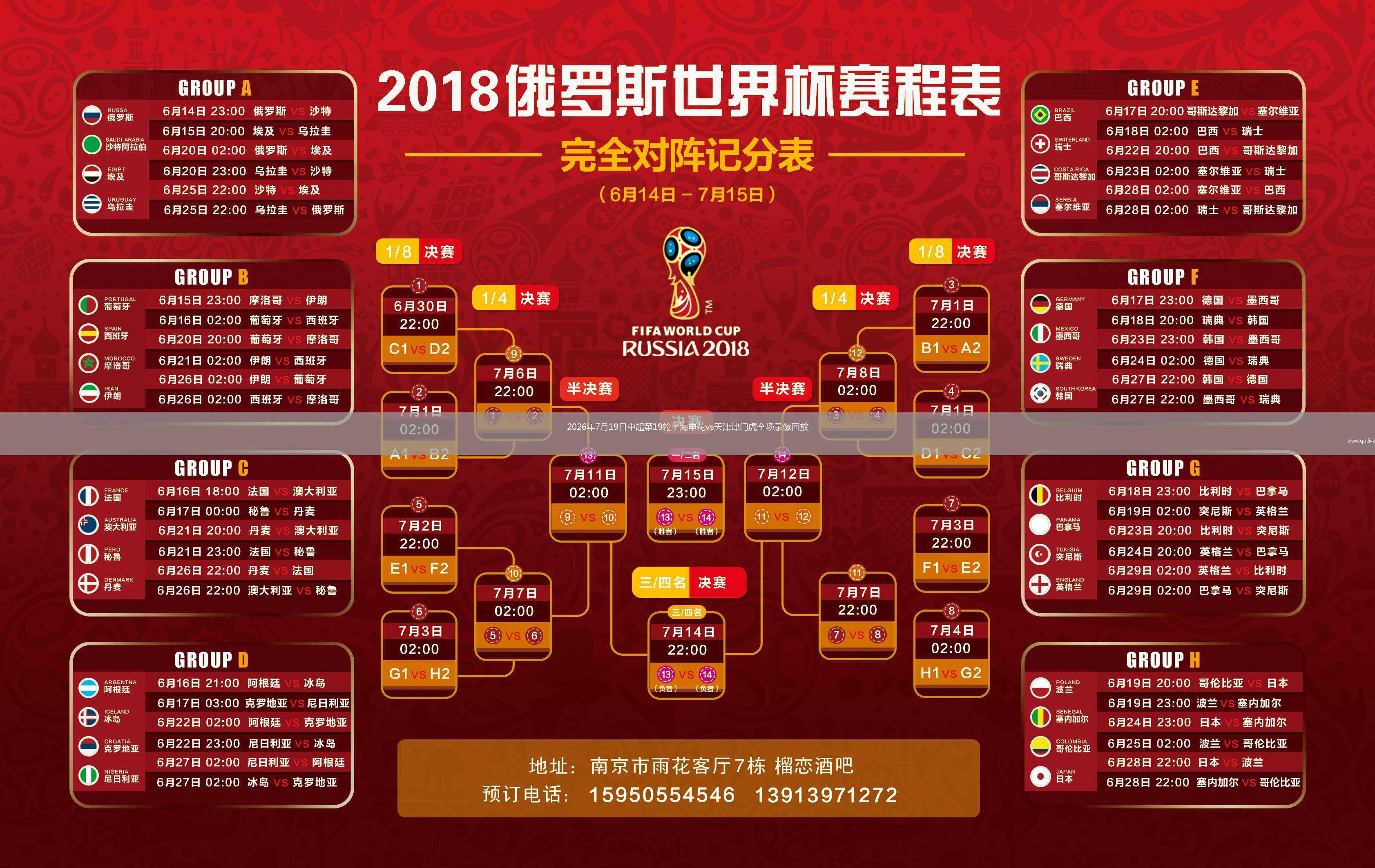 2026年7月19日中超第19轮上海申花vs天津津门虎全场录像回放