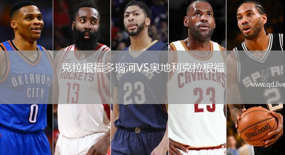克拉根福多瑙河VS奥地利克拉根福