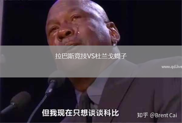 拉巴斯竞技VS杜兰戈蝎子