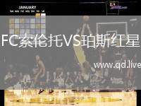 FC索伦托VS珀斯红星
