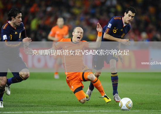 克里斯提斯塔女足VSAIK索尔纳女足