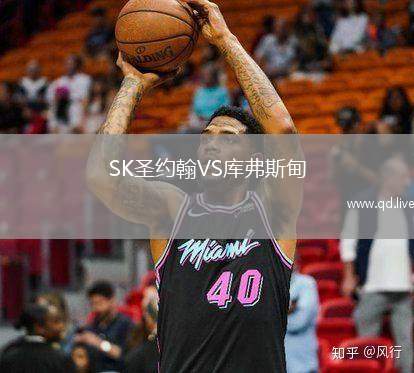SK圣约翰VS库弗斯甸