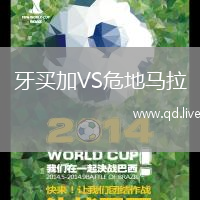 牙买加VS危地马拉