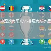 康涅狄克阳光VS菲尼克斯水星