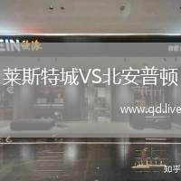 莱斯特城VS北安普顿
