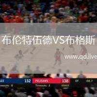 布伦特伍德VS布格斯