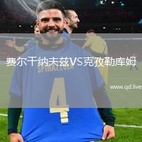 费尔干纳夫兹VS克孜勒库姆