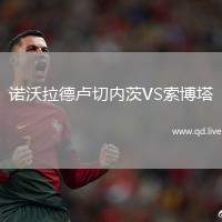 诺沃拉德卢切内茨VS索博塔