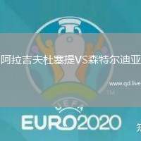 阿拉吉夫杜塞提VS森特尔迪亚