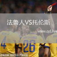 法鲁人VS托伦斯