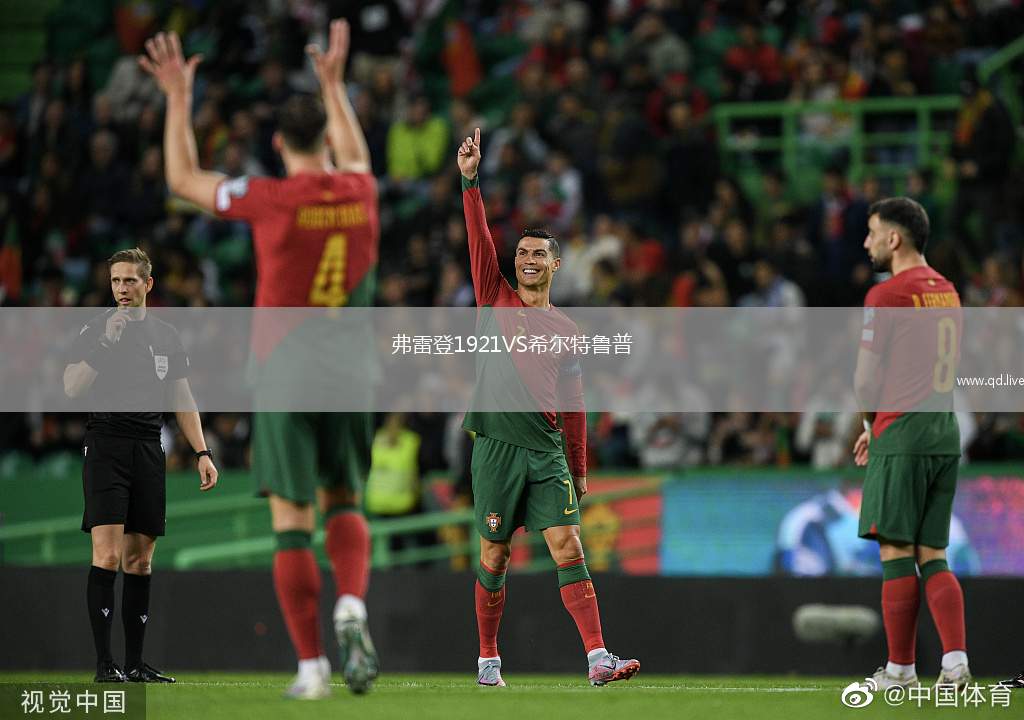 弗雷登1921VS希尔特鲁普