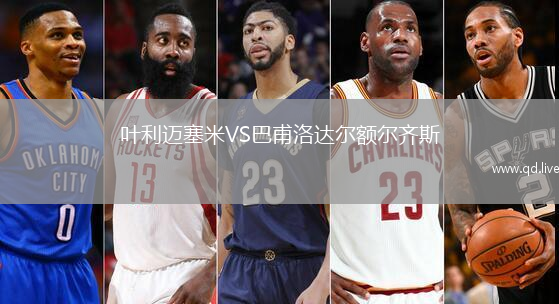 叶利迈塞米VS巴甫洛达尔额尔齐斯