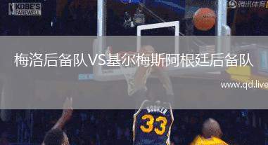 梅洛后备队VS基尔梅斯阿根廷后备队