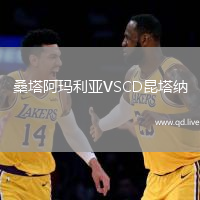 桑塔阿玛利亚VSCD昆塔纳