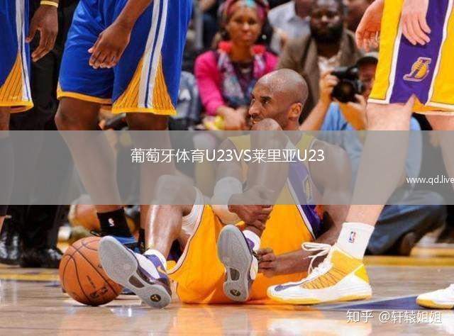 葡萄牙体育U23VS莱里亚U23