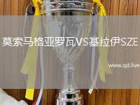 莫索马格亚罗瓦VS基拉伊SZE