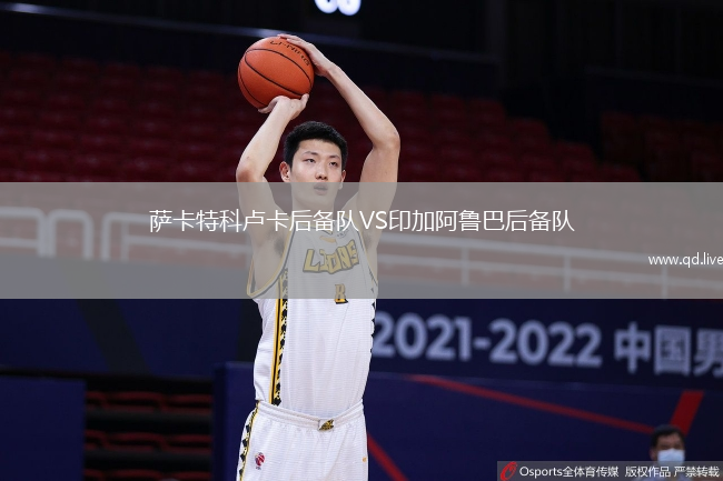 萨卡特科卢卡后备队VS印加阿鲁巴后备队