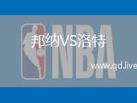 邦纳VS洛特
