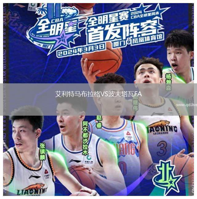 艾利特马布拉格VS波夫塔瓦FA