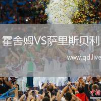霍舍姆VS萨里斯贝利
