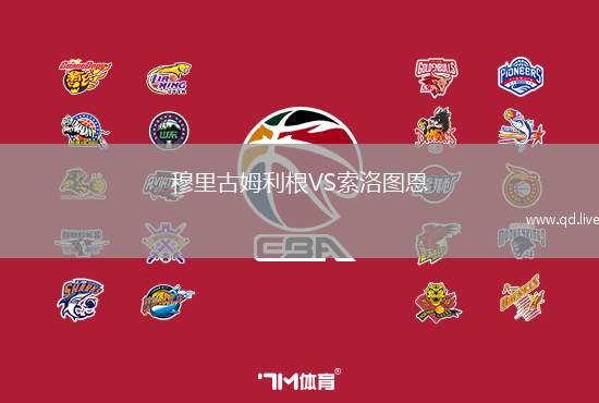 穆里古姆利根VS索洛图恩