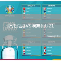 斯托克港VS埃弗顿U21